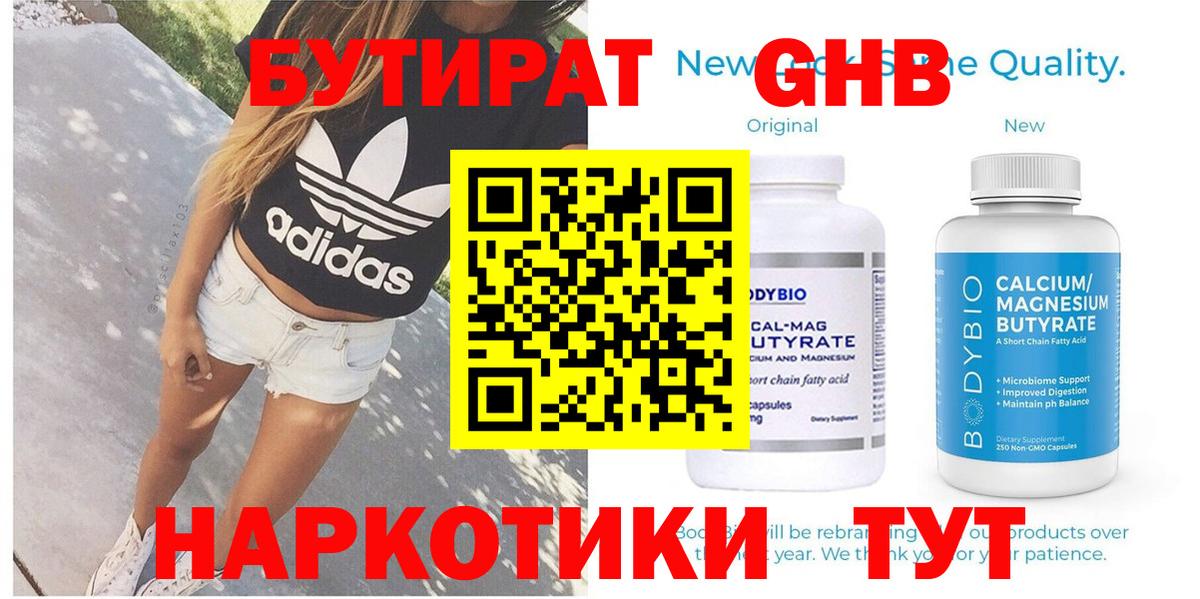 БУТИРАТ жидкий экстази Сокол