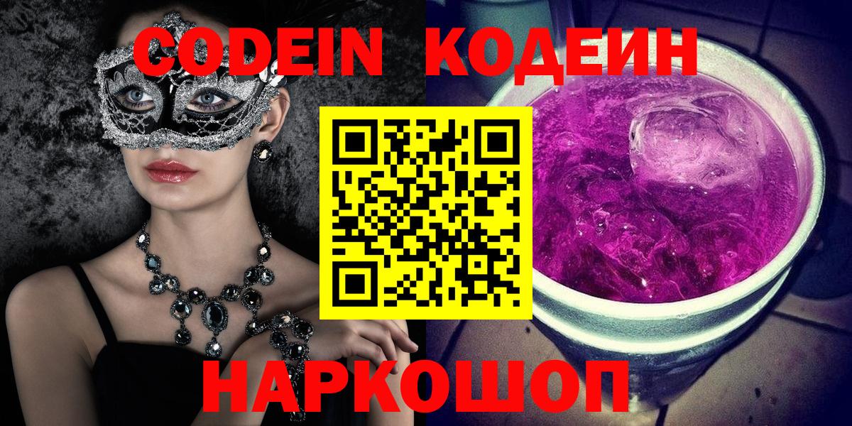 Кодеин напиток Lean (лин) Сокол