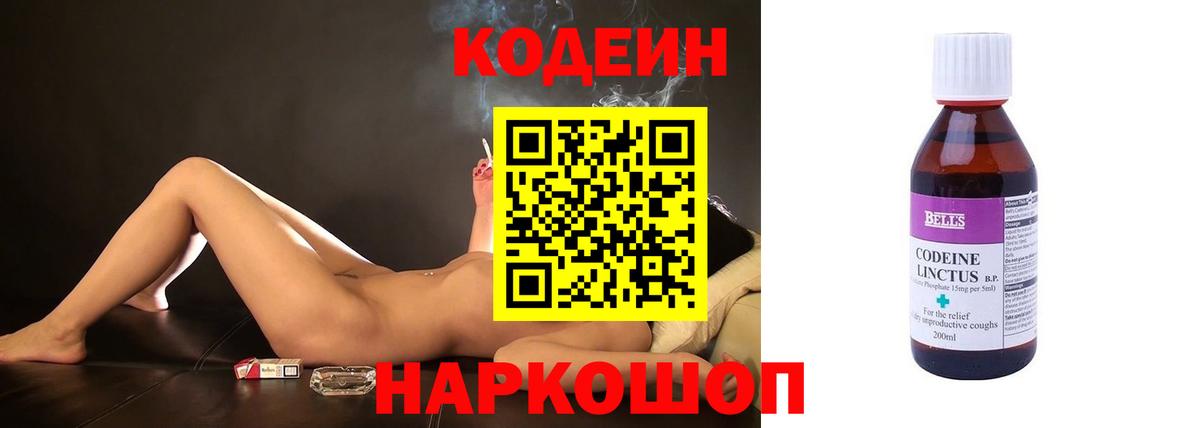 магазин продажи наркотиков  Codein Purple Drank  Вход с VPN  Кодеин напиток Lean (лин)  Сокол 